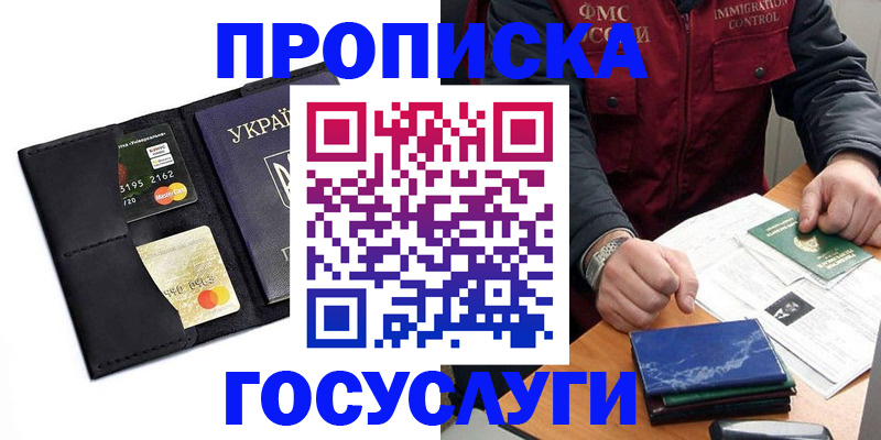прописка законно в Куровском